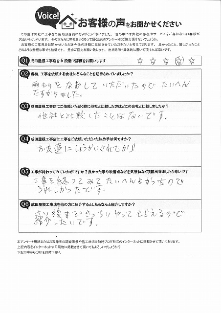 多治見市生田町で雨漏り修理とスレート屋根カバー工事を行ったお客様からのアンケート用紙。雨漏りが直り大変助かったことや、最後まで丁寧に対応してもらえた点への感謝が手書きで記載されている。